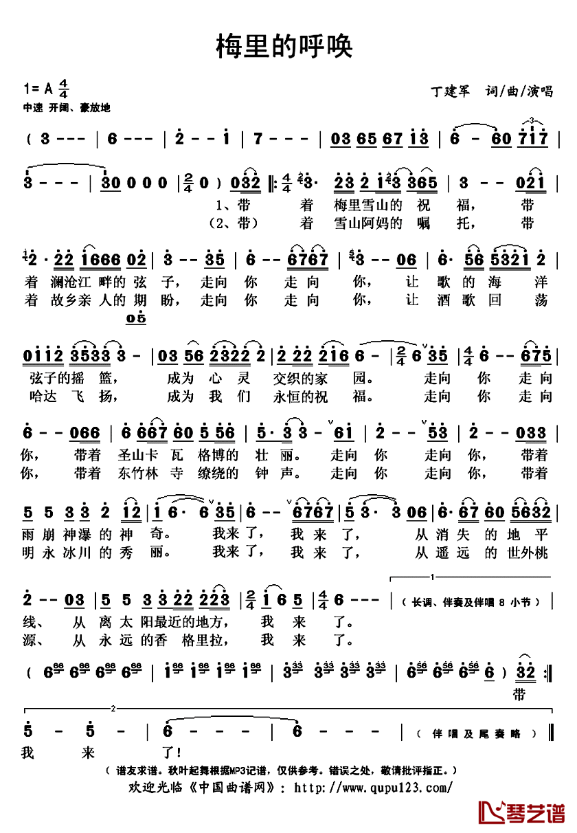 梅里的呼唤简谱(歌词)-丁建军演唱-秋叶起舞记谱上传1