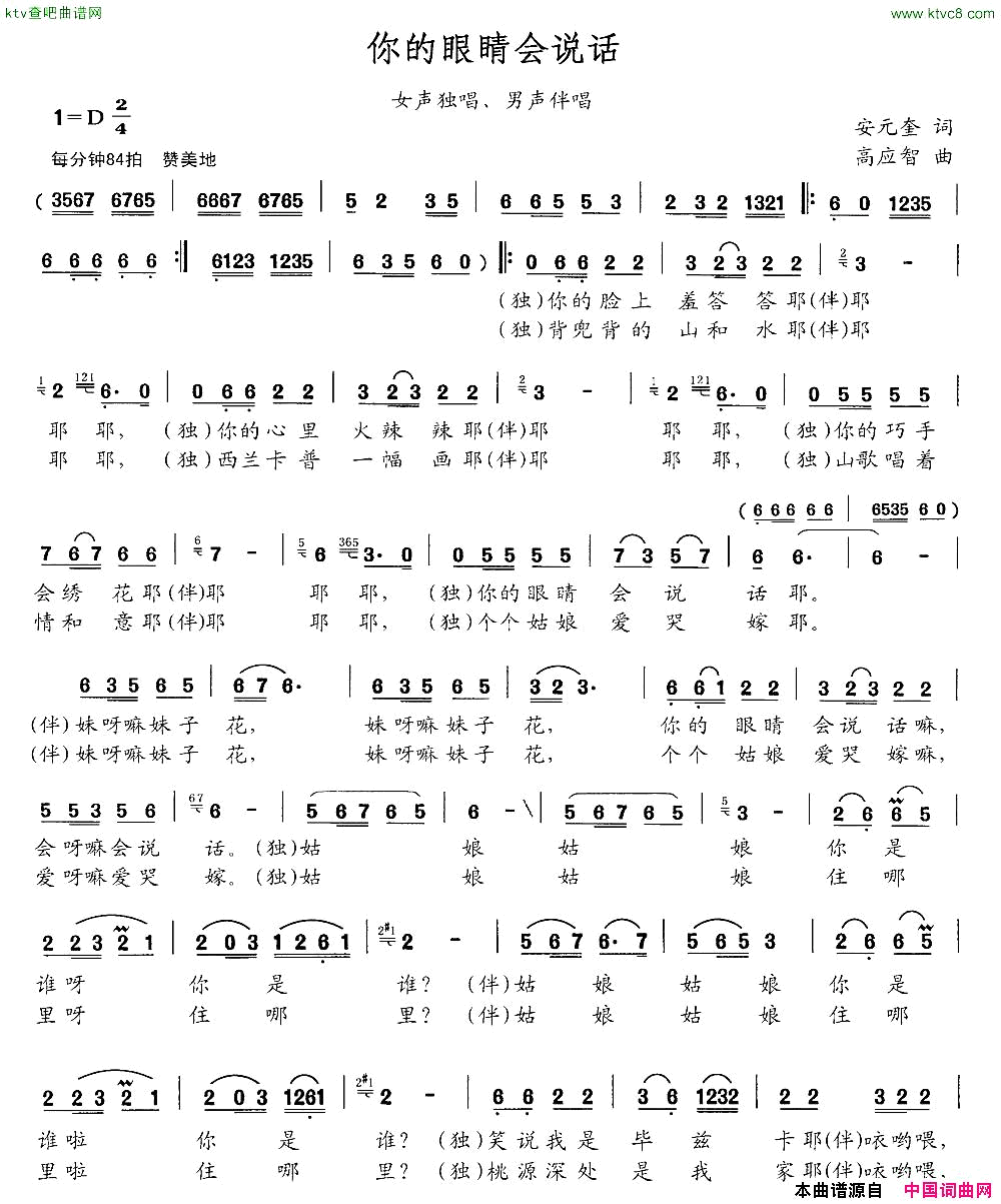 你的眼睛会说话女声独唱、男声伴唱简谱1