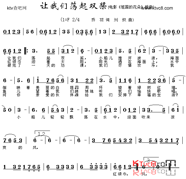 让我们荡起双桨《祖国的花朵》插曲简谱1