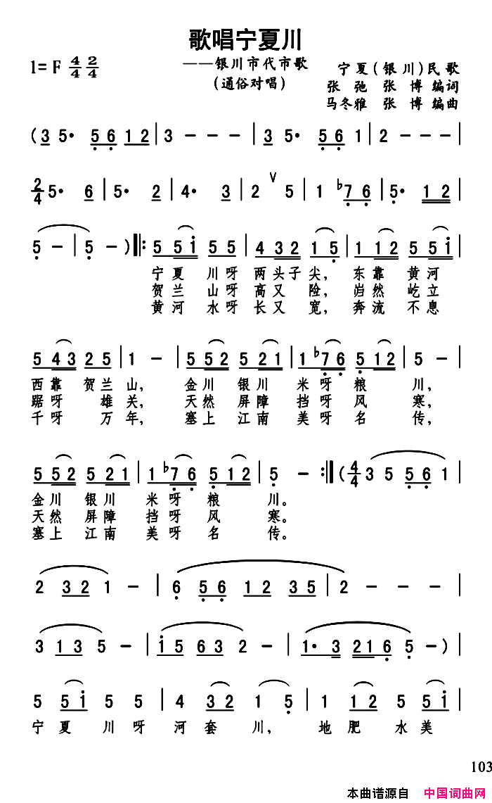 歌唱宁夏川马冬雅 张弛编曲版简谱1