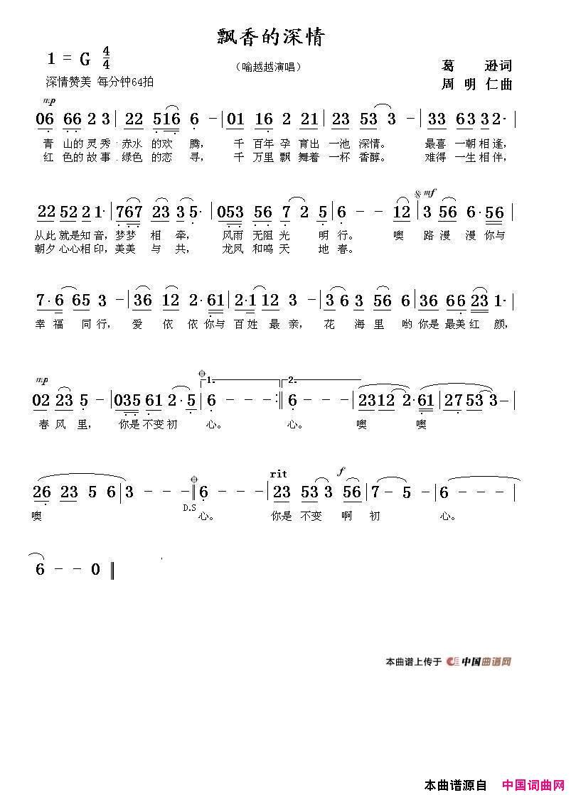 飘香的深情简谱1