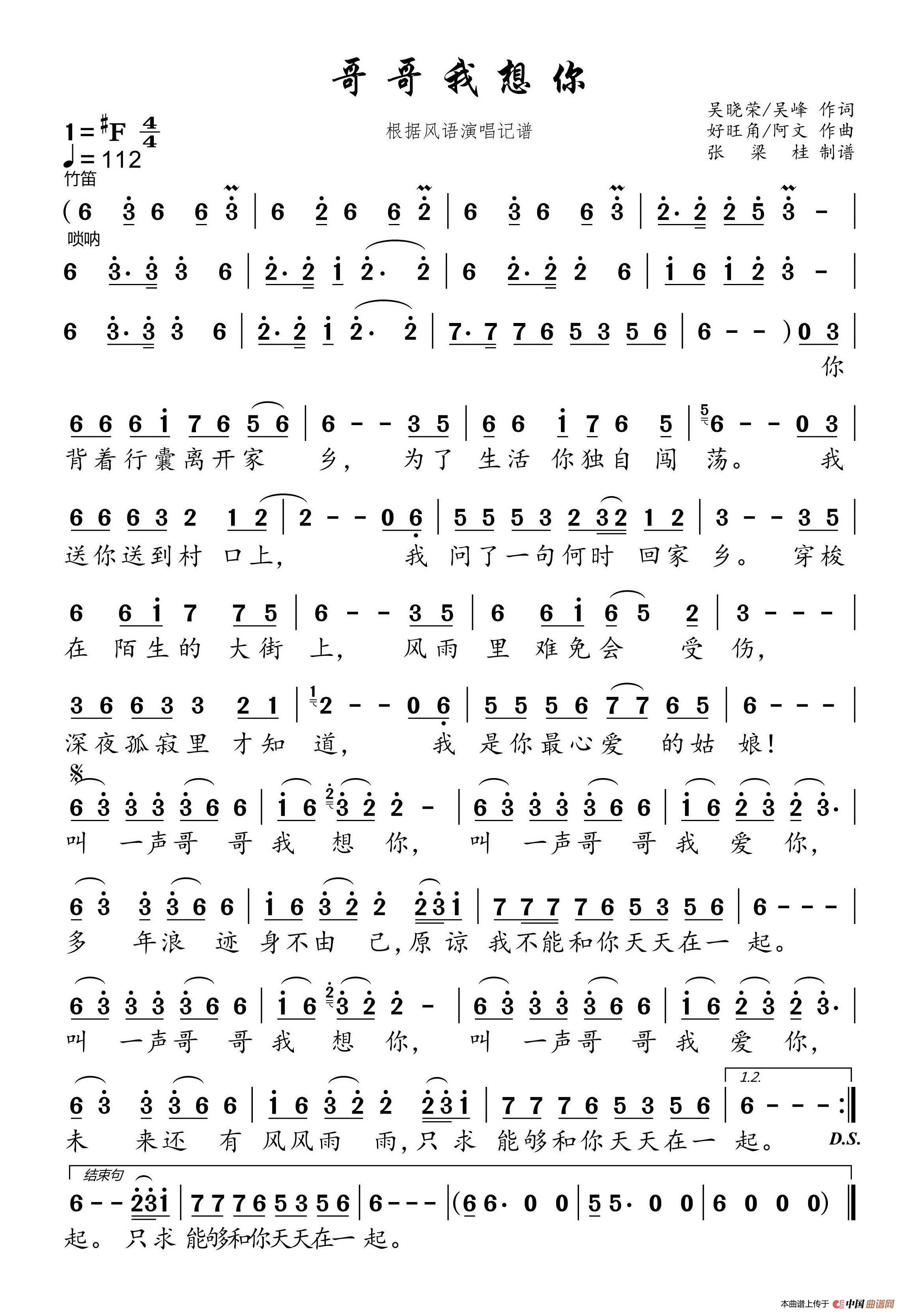 哥哥我想你（根据风语演唱记谱）简谱-风语演唱-博士制作曲谱1