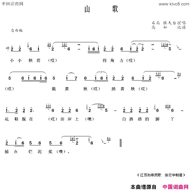 如皋山歌简谱-石北演唱1