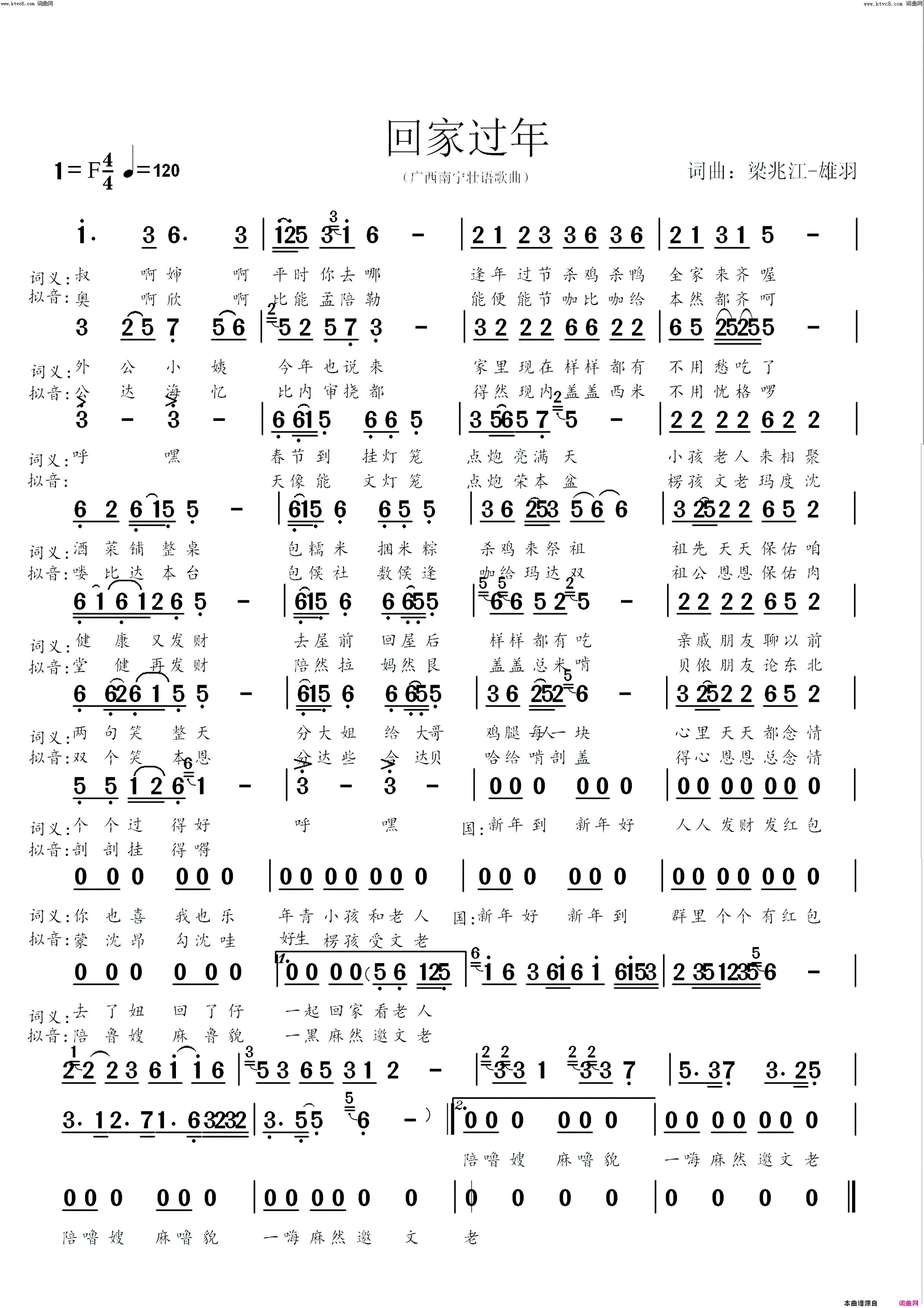 壮语回家过年广西南宁壮语歌曲简谱-梁兆江演唱-梁兆江、雄羽/梁兆江、雄羽词曲1