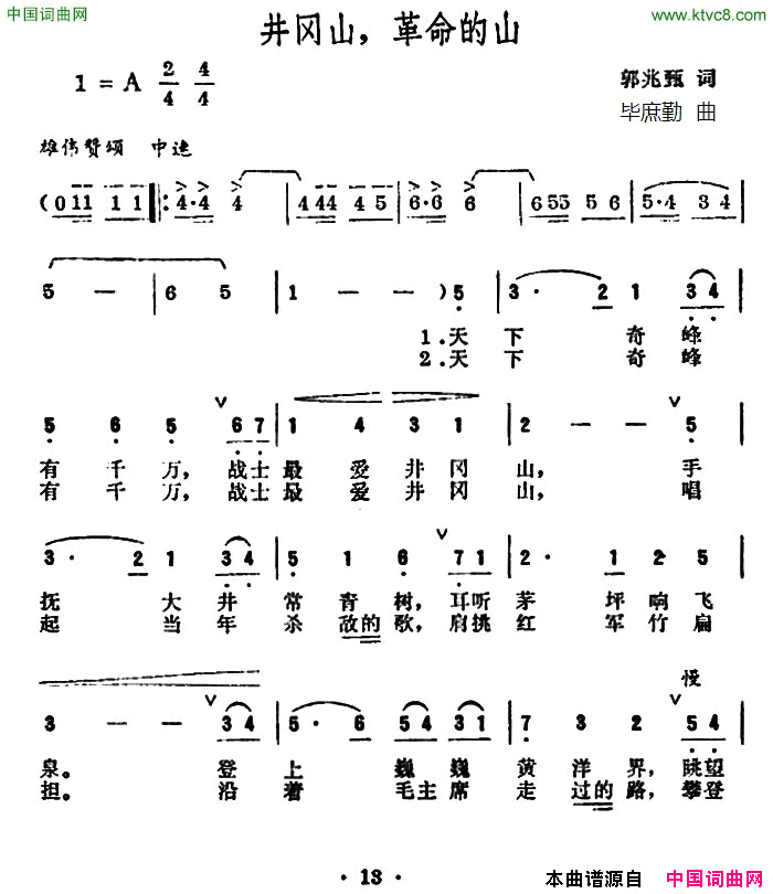 井冈山，革命的山简谱1