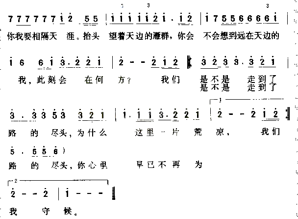 路之尽头简谱-峥峥演唱1