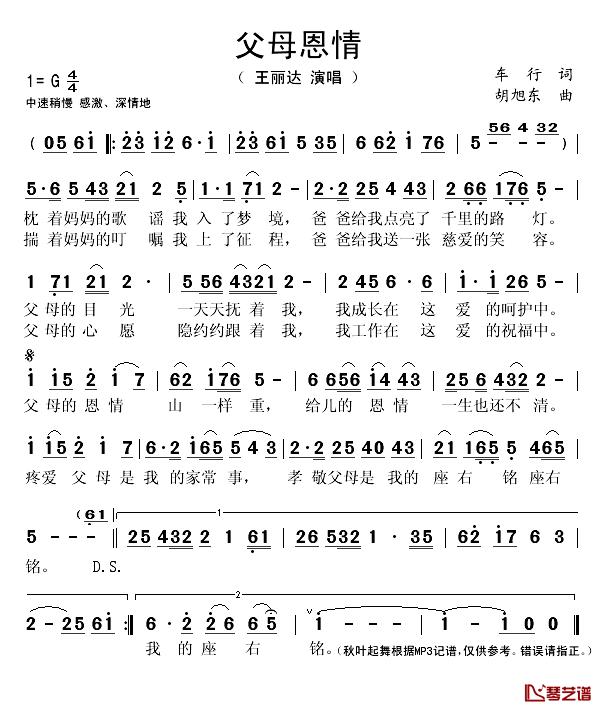 父母恩情简谱(歌词)-王丽达演唱-秋叶起舞记谱1