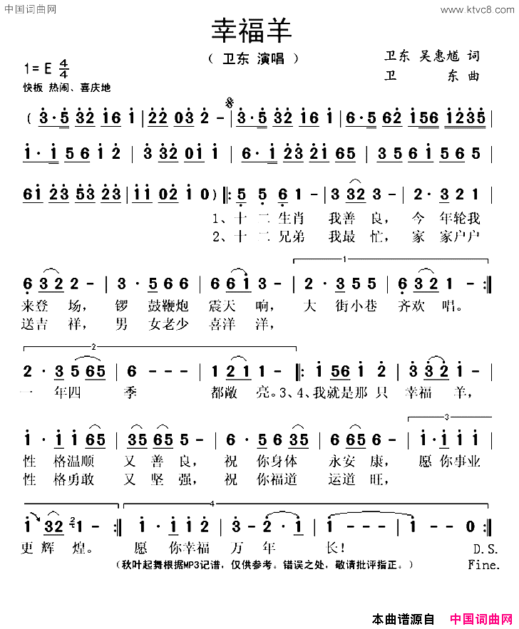 幸福羊简谱-卫东演唱-卫东、吴惠馗/卫东词曲1