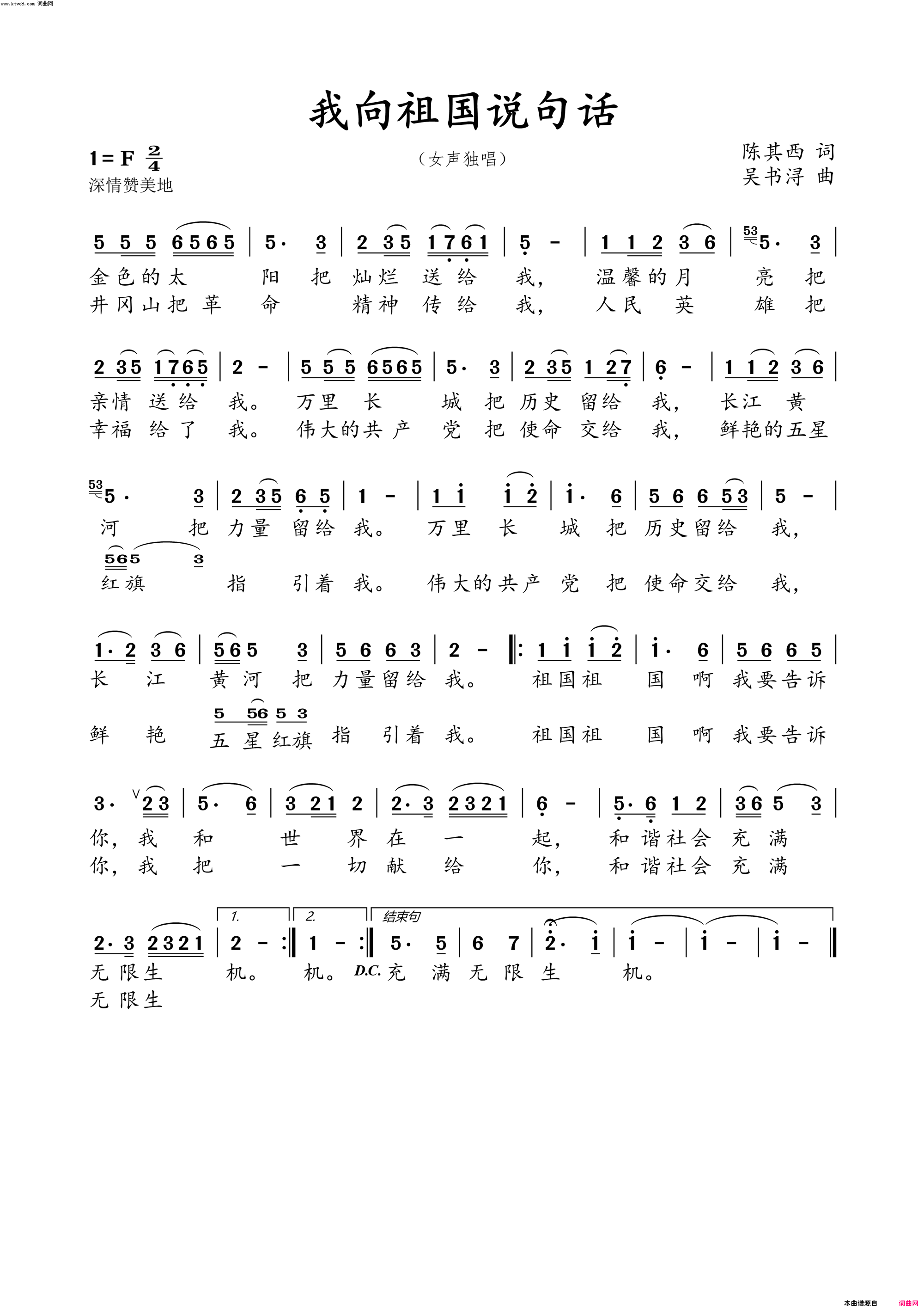 我向祖国说句话简谱-王燕演唱-陈其西/吴书浔词曲1