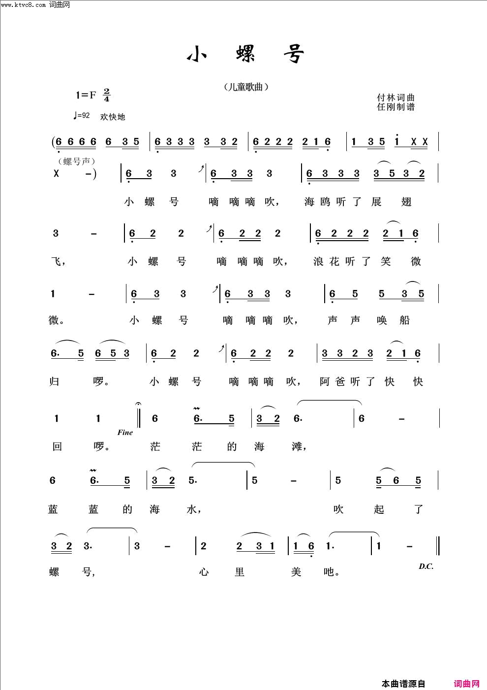 小螺号儿童歌曲100首简谱1