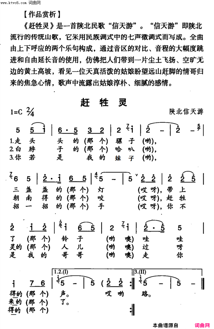 赶牲灵对唱简谱-张定月演唱-陕北信天游/信天游词曲1