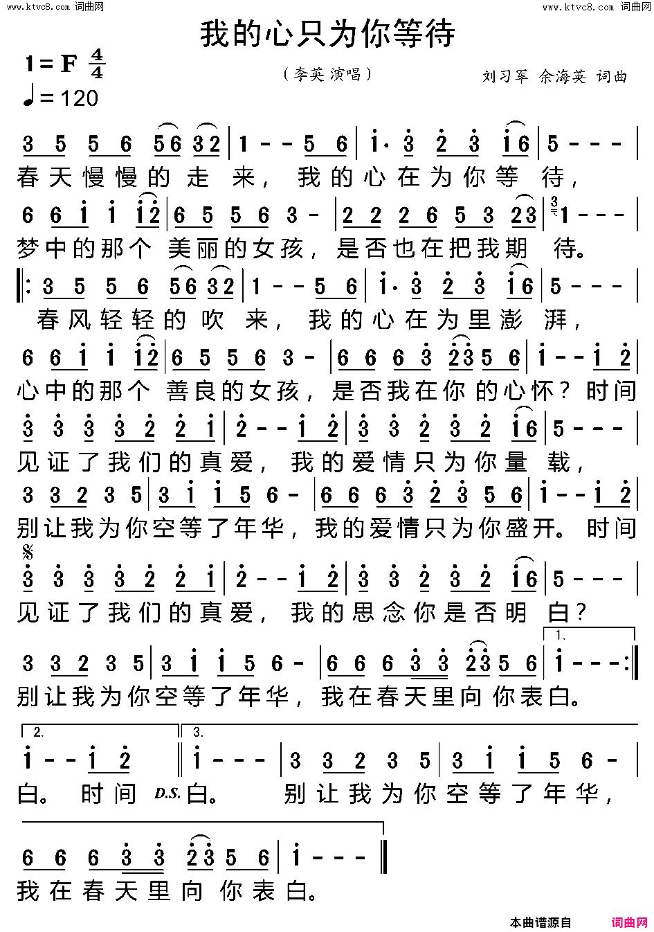 我的心只为你等待简谱-李英演唱-刘习军、余海英/刘习军、余海英词曲1