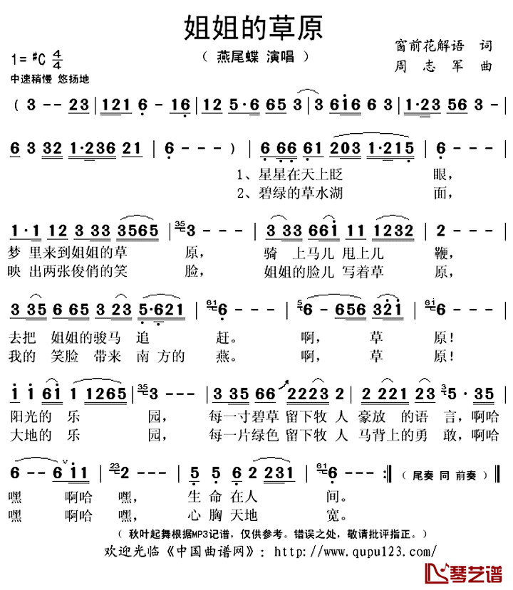 姐姐的草原简谱(歌词)-燕尾蝶演唱-秋叶起舞记谱上传1