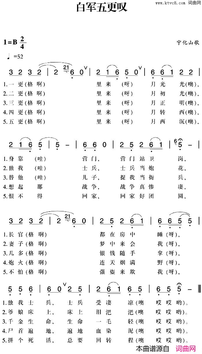 赣南闽西红色歌曲：白军五更叹简谱1