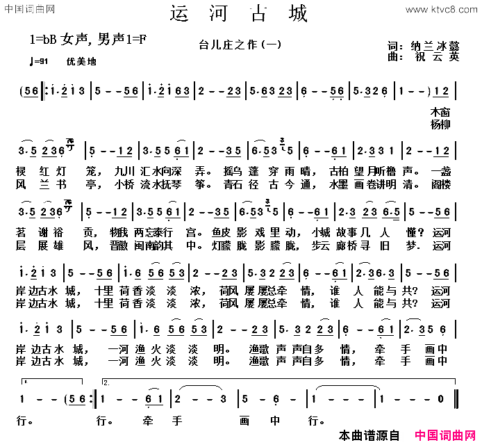 运河古城简谱1