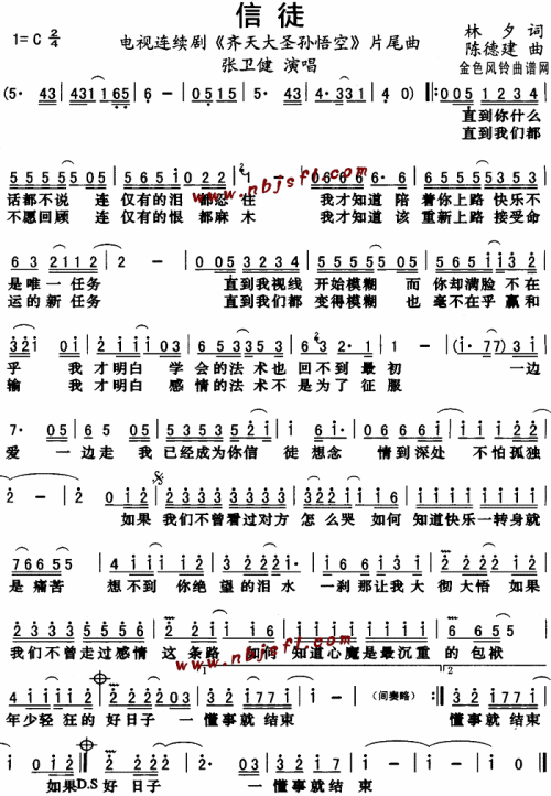 信徒《齐天大圣孙悟空》片尾曲简谱-张卫健演唱-林夕/陈德建词曲1