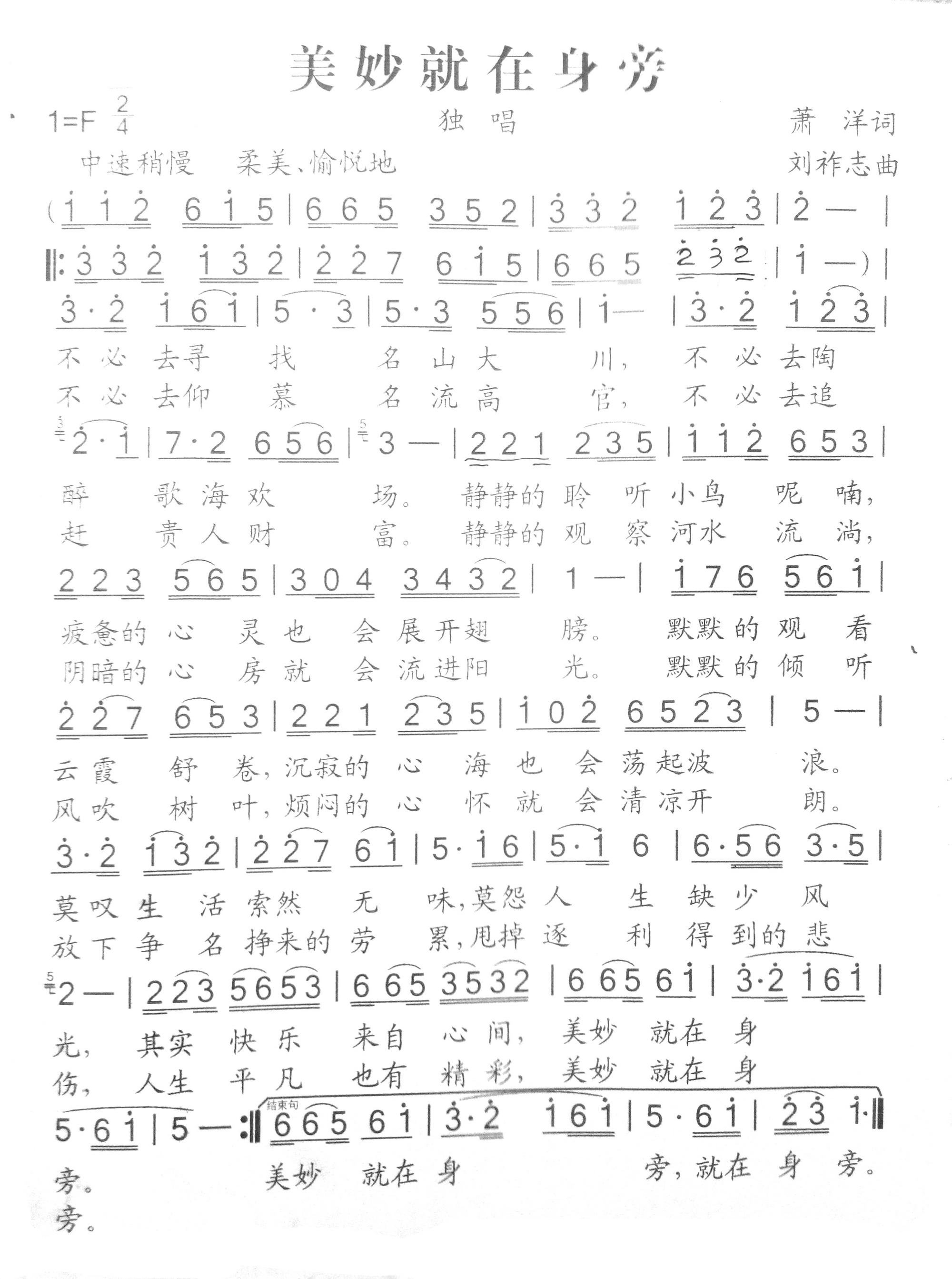 美妙就在身旁简谱1
