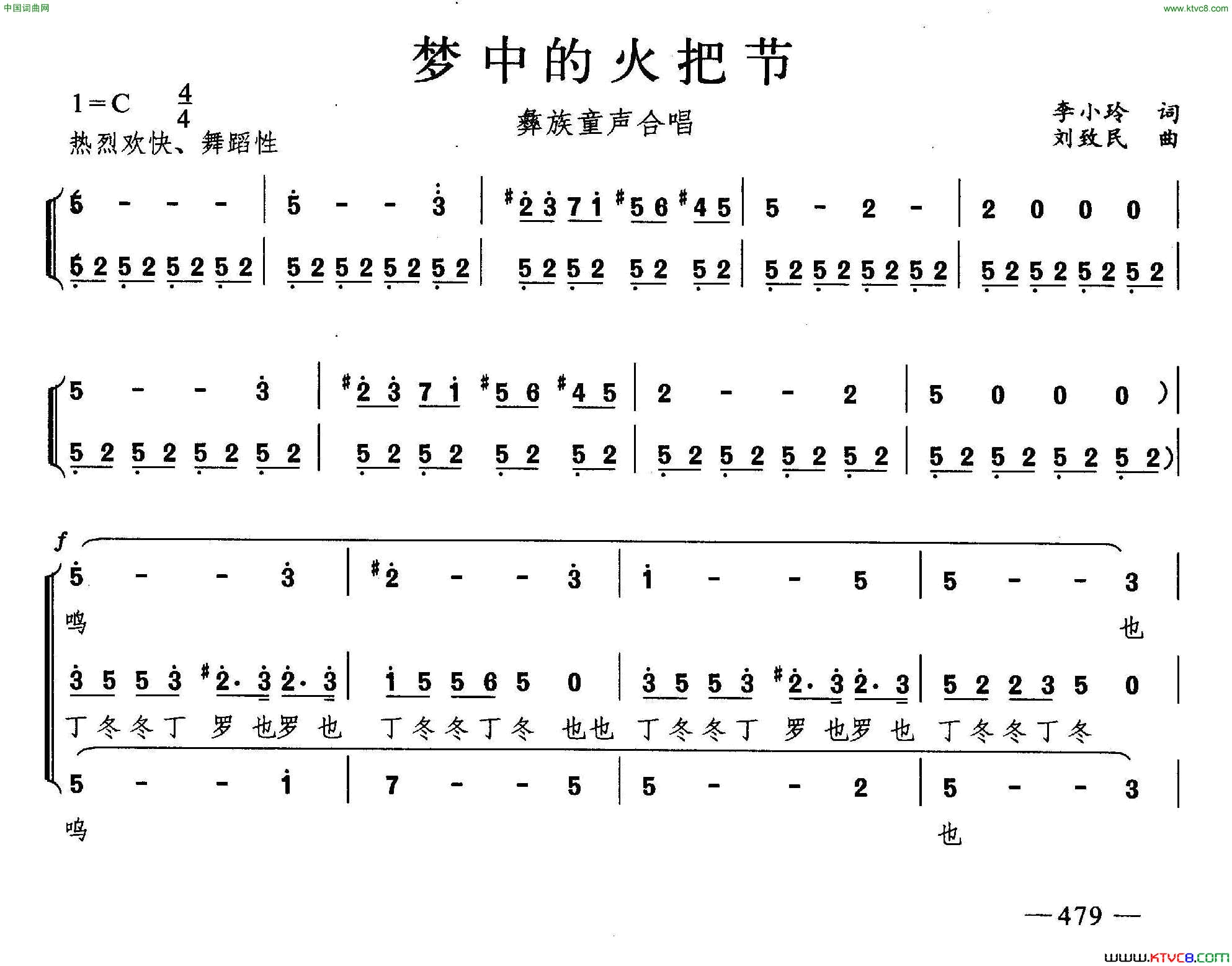 梦中的火把节合唱简谱1