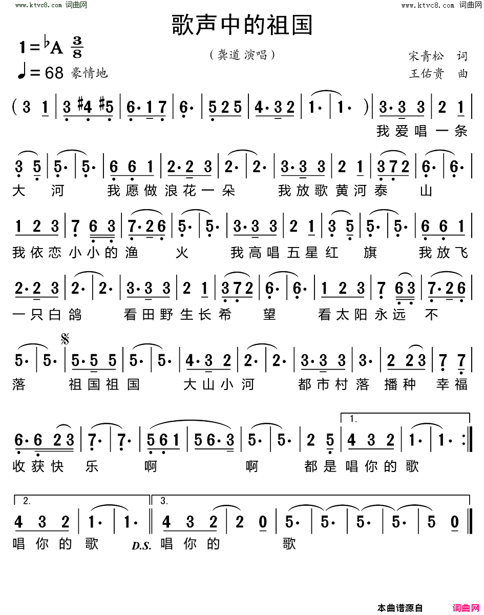 歌声中的祖国简谱-龚道演唱-宋青松曲谱1