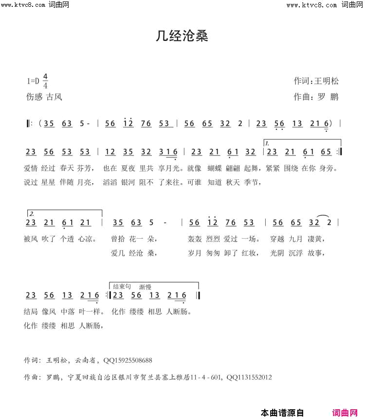 几经沧桑伤感 古风简谱1