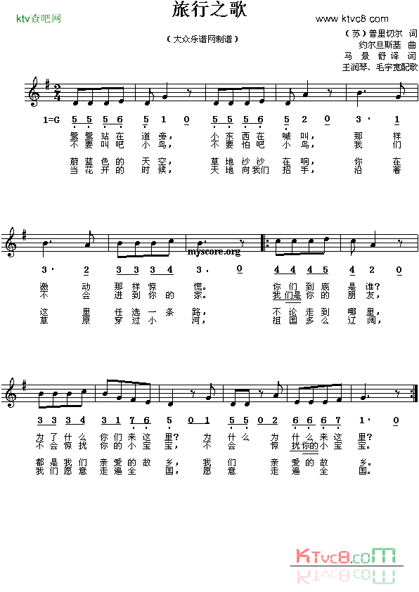 旅行之歌线简谱混排版、儿歌[前苏联]简谱1