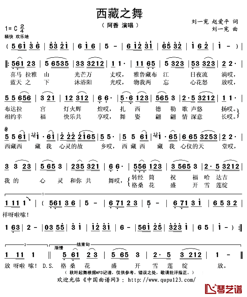 西藏之舞简谱(歌词)-阿香演唱-秋叶起舞记谱上传1