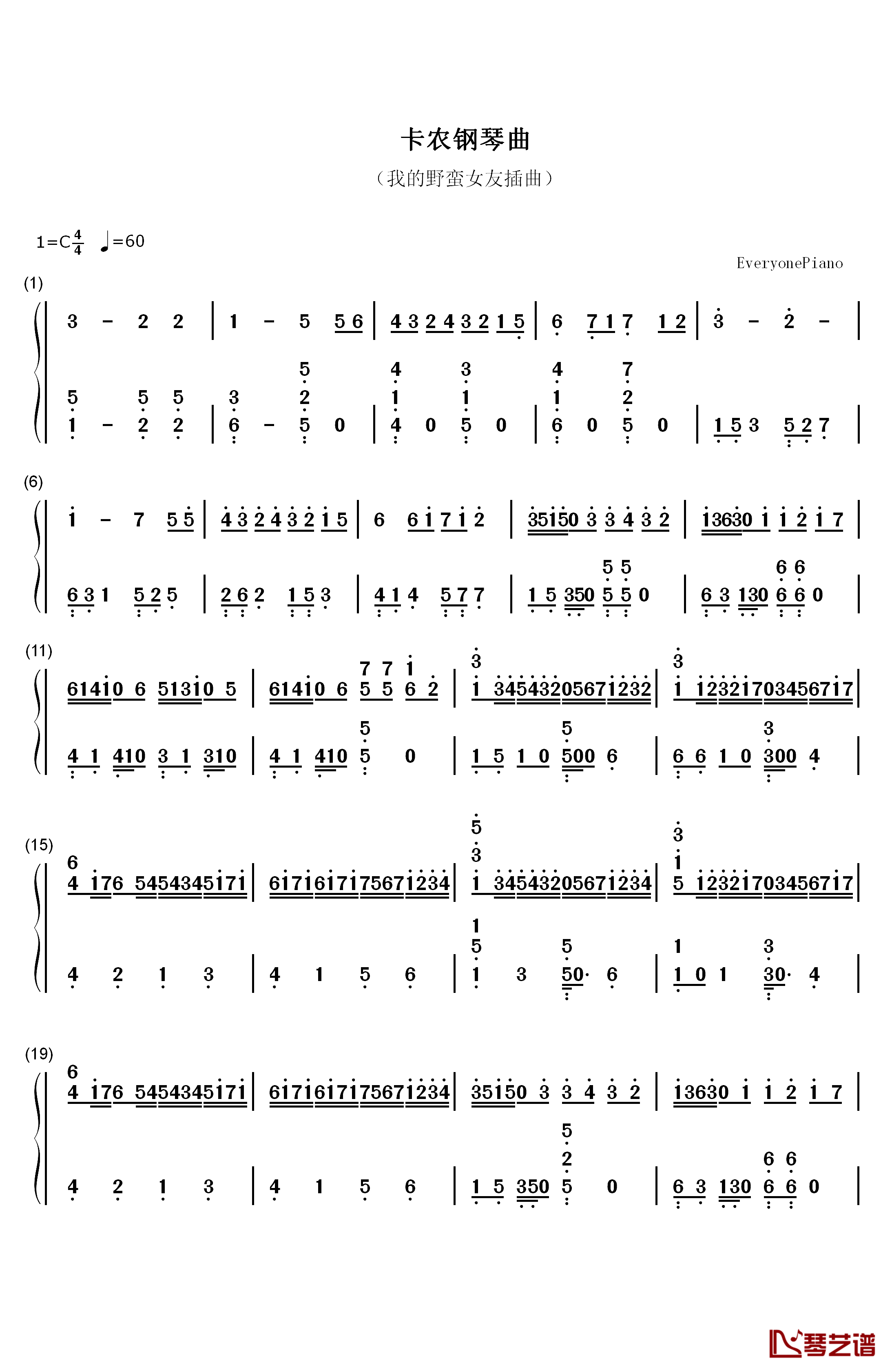 卡农钢琴简谱-数字双手-乔治温斯顿1