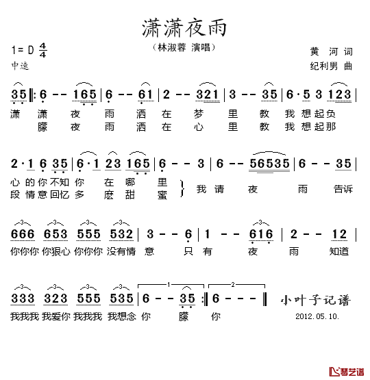 潇潇夜雨简谱-林淑荣演唱1