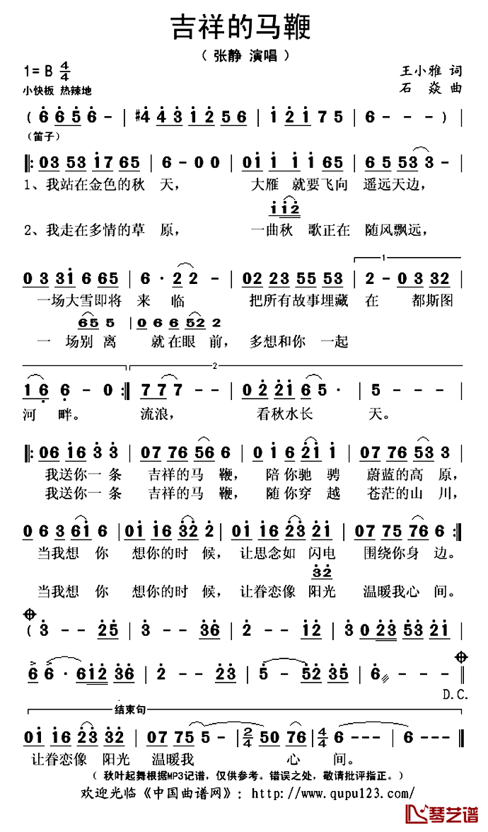 吉祥的马鞭简谱(歌词)-张静演唱-秋叶起舞记谱上传1