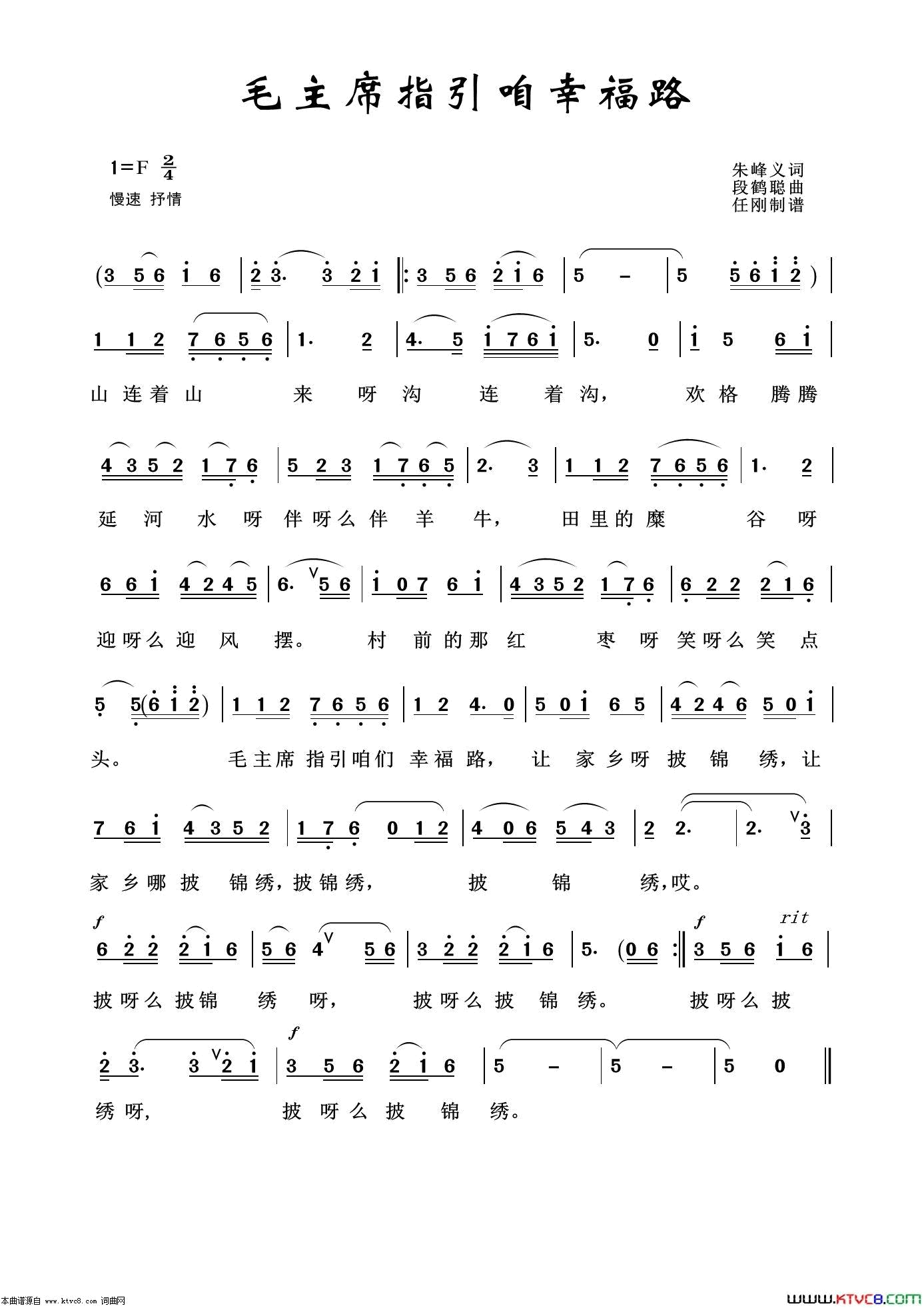 毛主席指引幸福路怀旧红歌100首简谱1