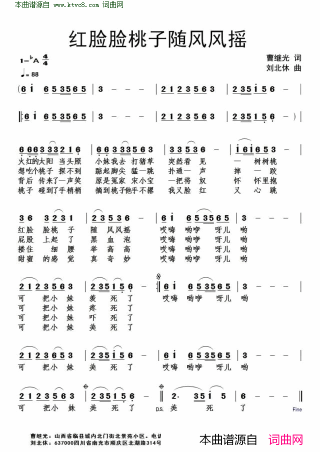 红脸脸桃子随风风摇简谱1