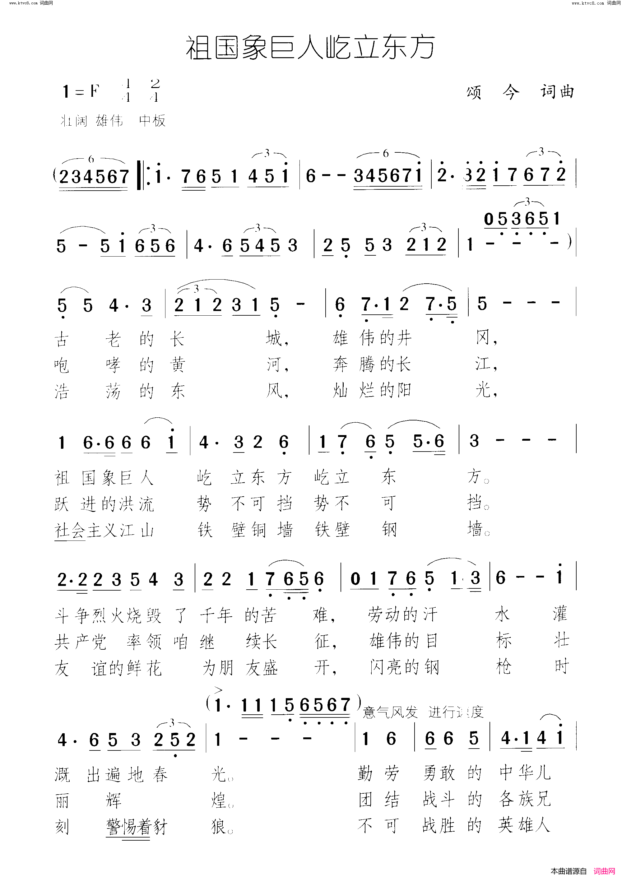 《祖国象巨人屹立东方》简谱 颂今作词 颂今作曲  第1页