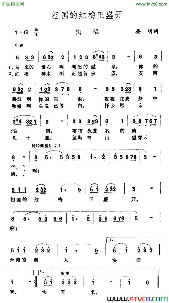 祖国的红梅正盛开简谱1