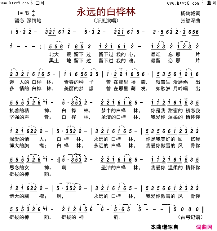 永远的白桦林简谱-所见演唱-杨鹤城/张智深词曲1