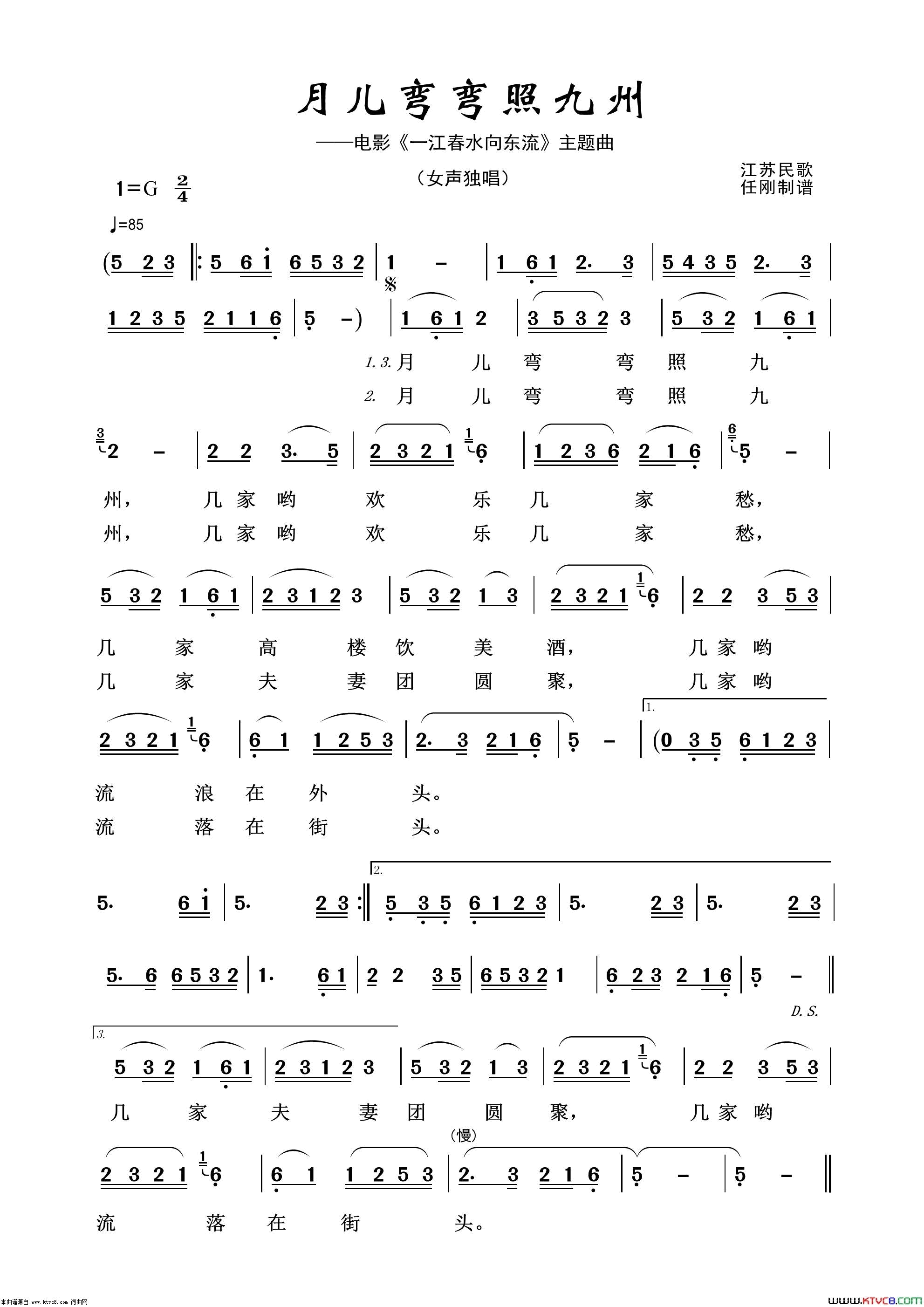 月儿弯弯照九州影视金曲100首简谱1