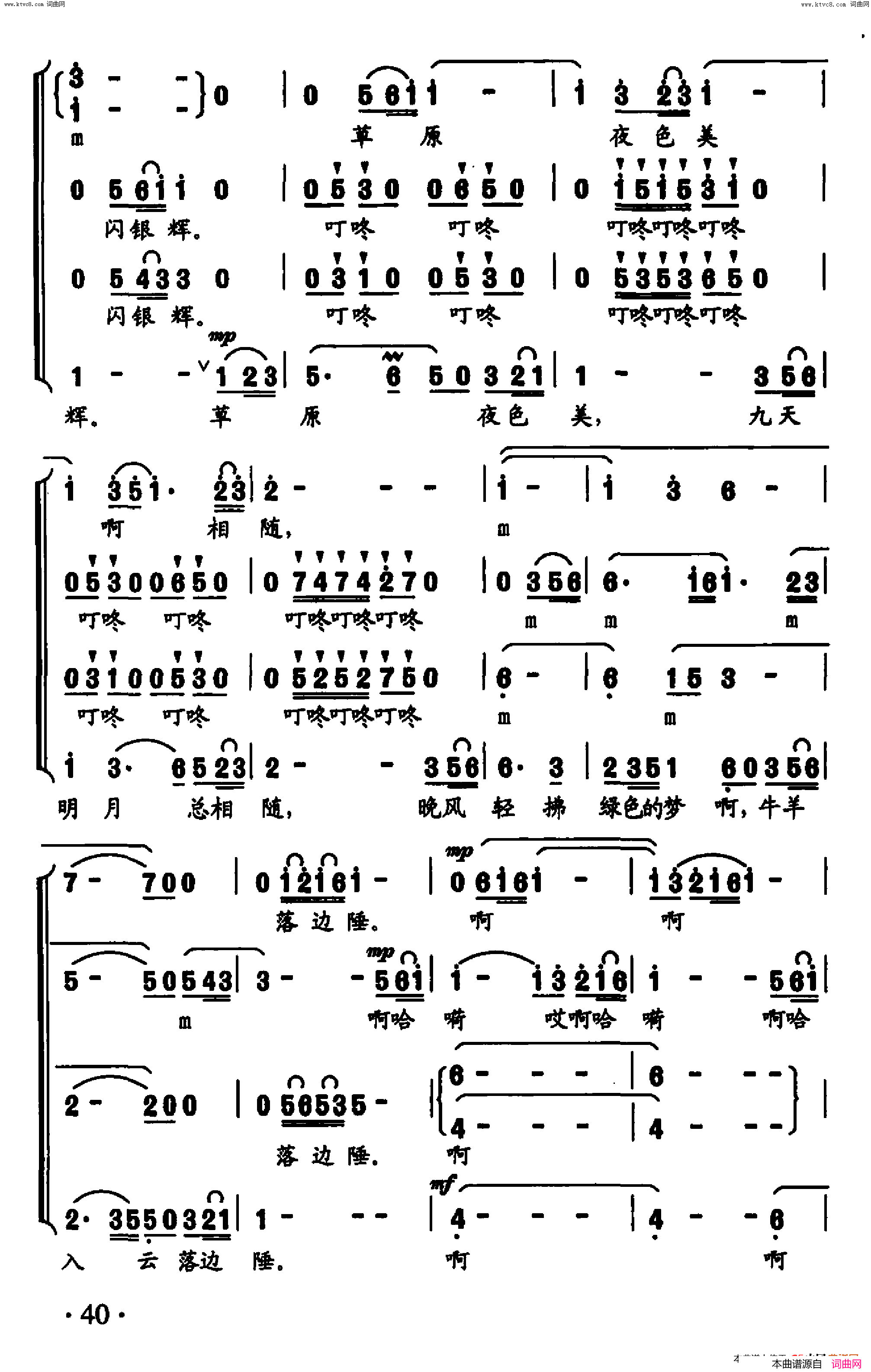 草原夜色美无伴奏男声合唱简谱1