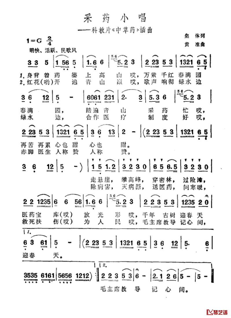 采药小唱简谱-科教片《中草药》插曲1