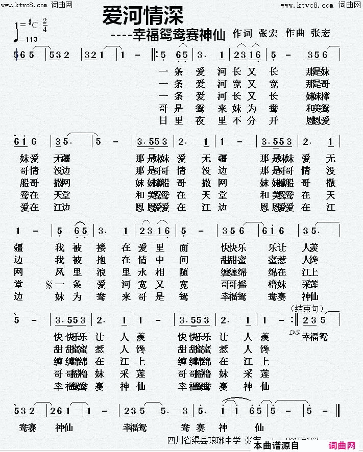 爱河情深(幸福鸳鸯赛神仙)简谱-无名演唱-张宏曲谱1