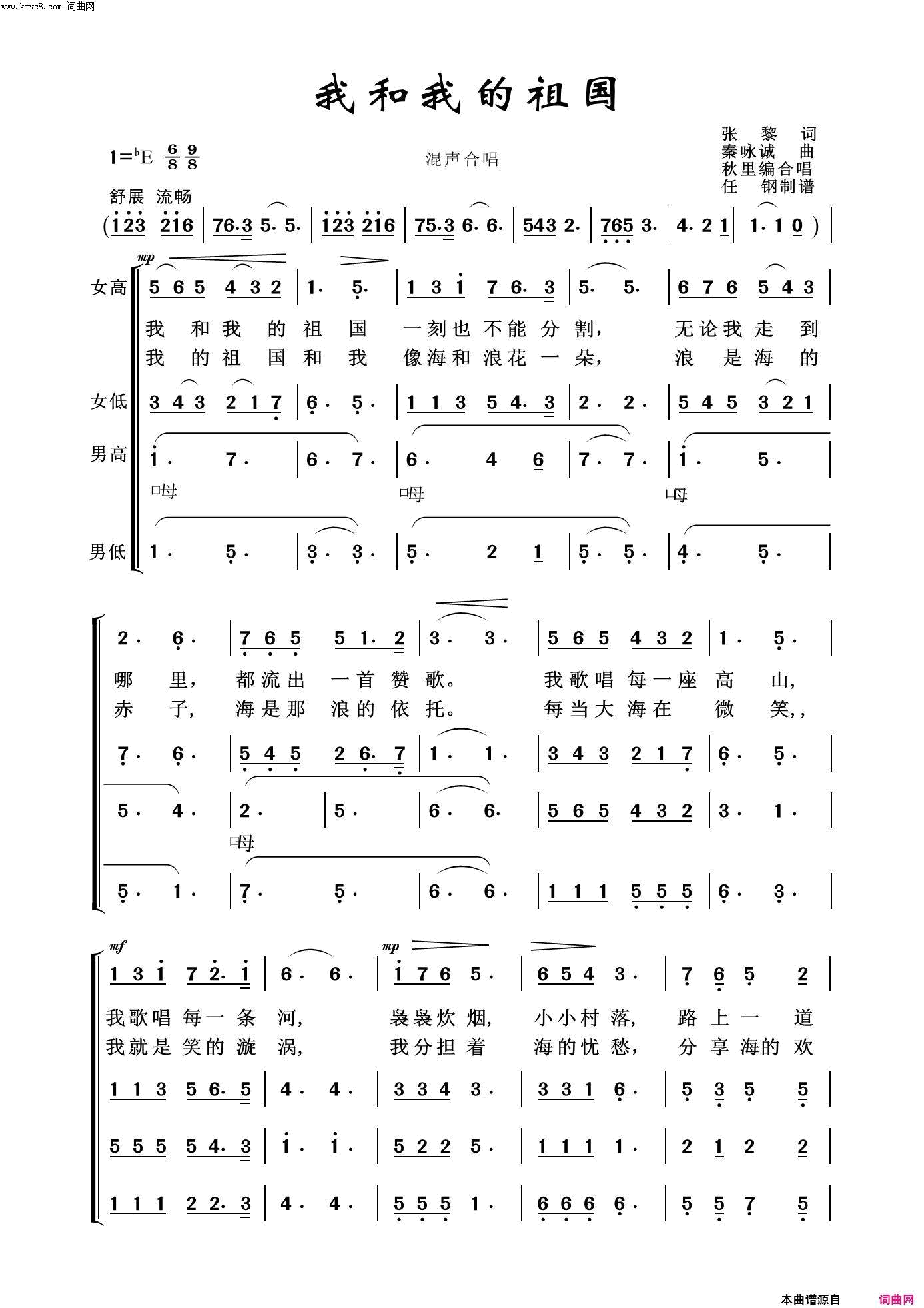 我和我的祖国常青放歌二简谱1