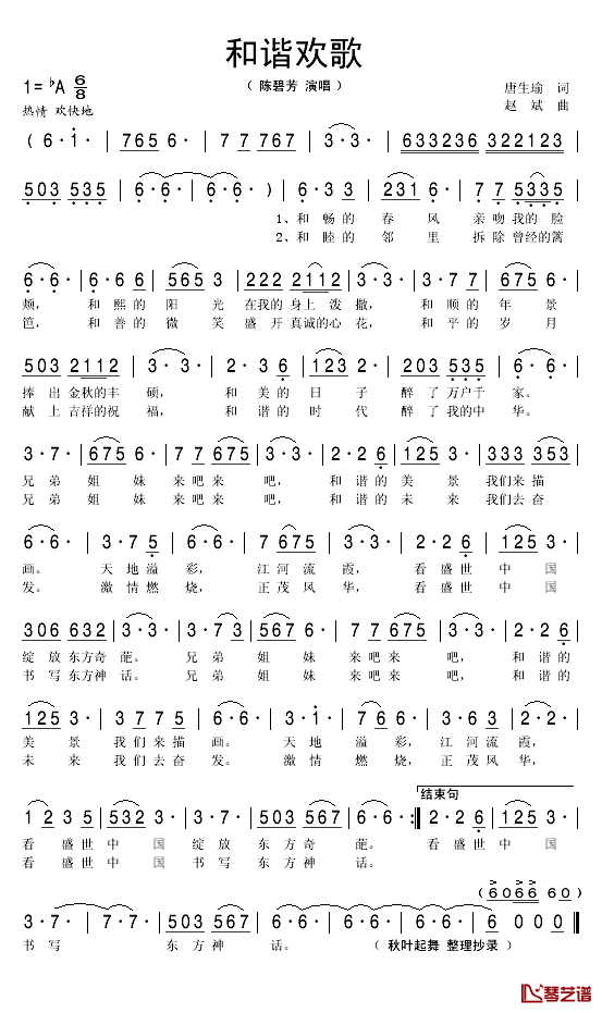 和谐欢歌简谱(歌词)-陈碧芳演唱1
