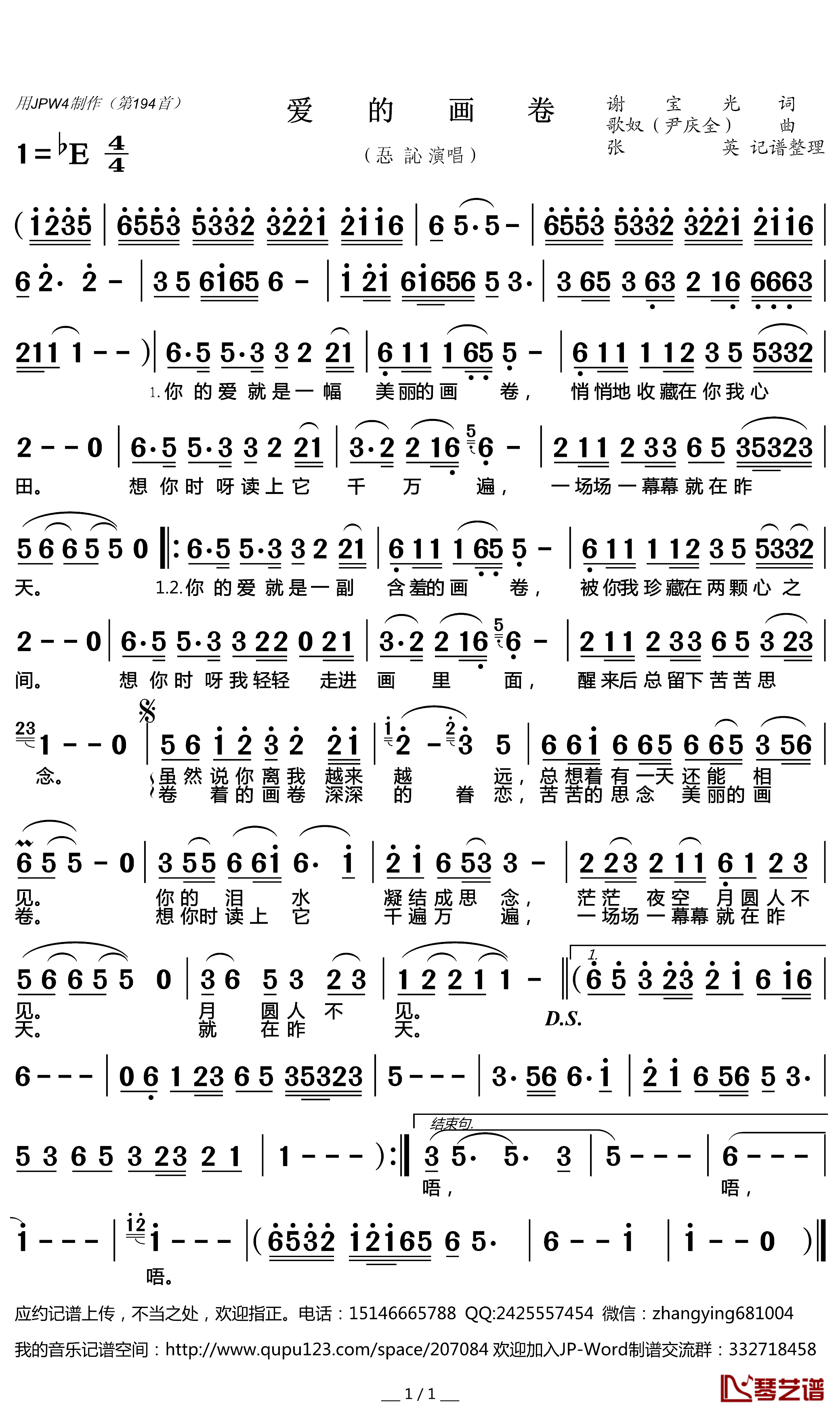 爱的画卷简谱(歌词)-忢訫演唱-张英记谱整理1