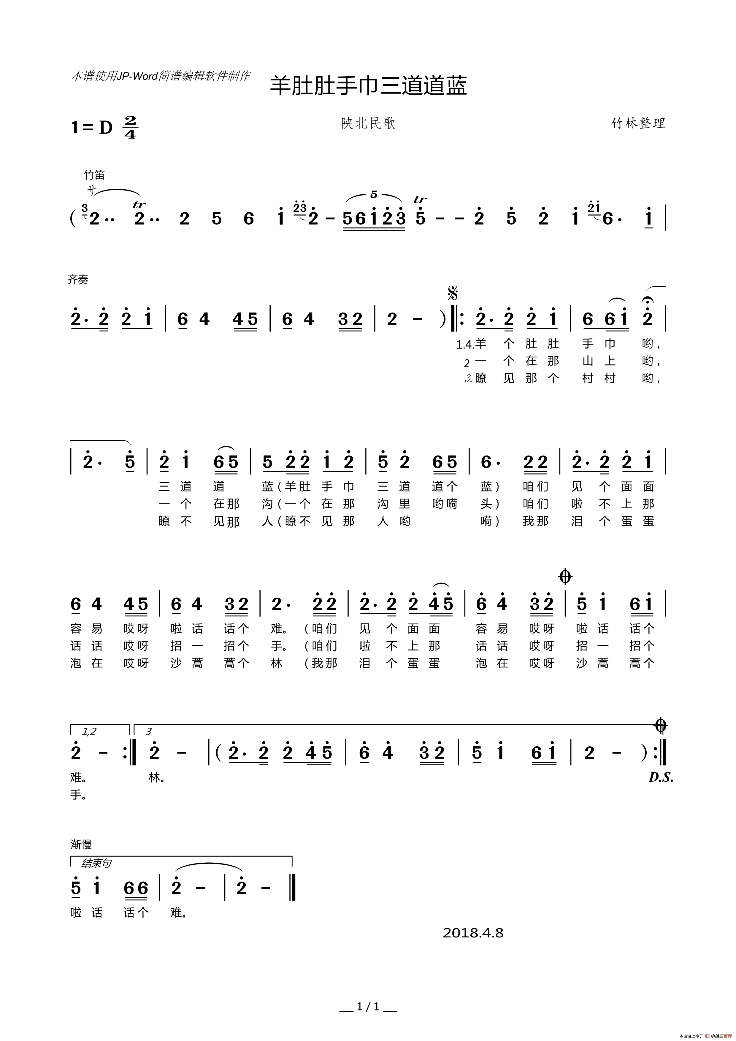 羊肚肚手巾三道道蓝简谱-演唱-竹林AXW8661制作曲谱1