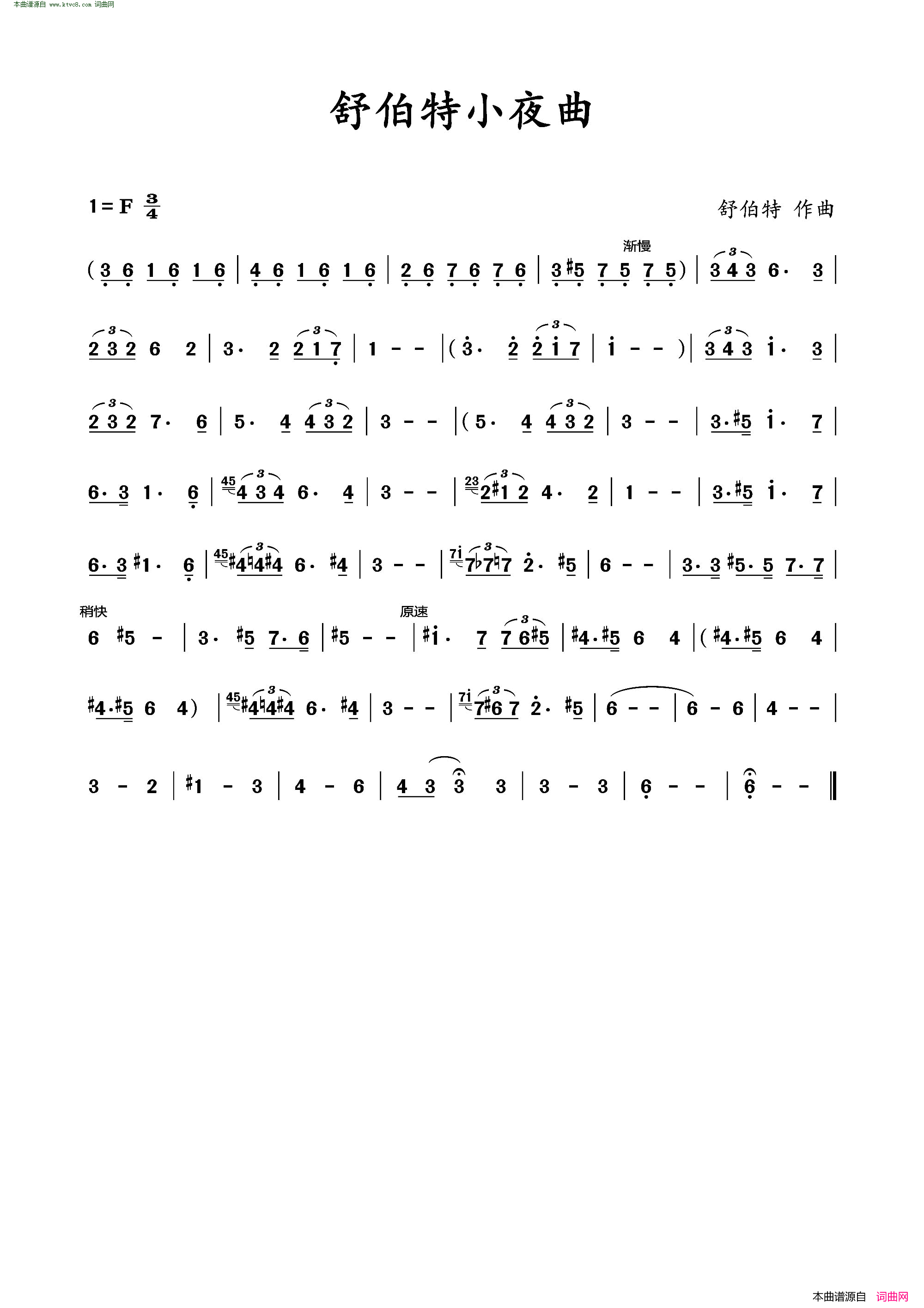 小夜曲不转调简谱1