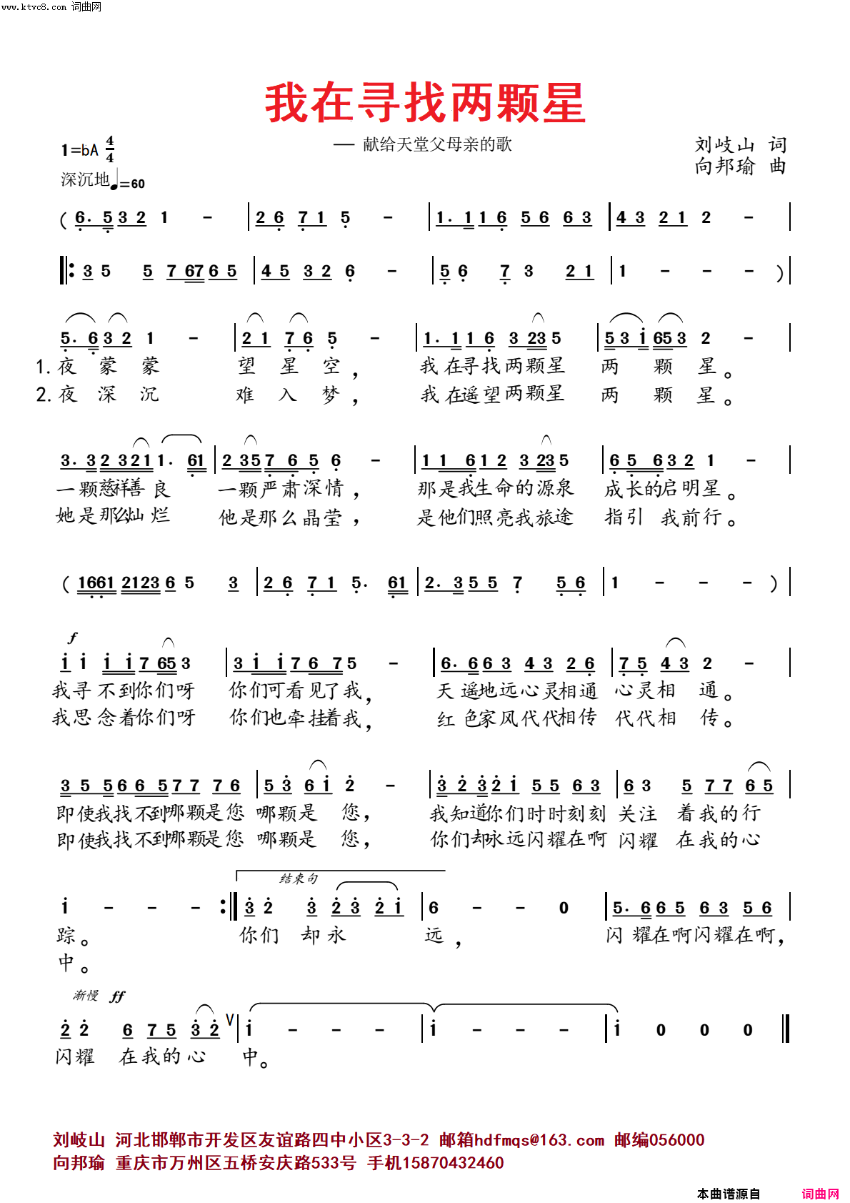 我在寻找两颗星简谱-向邦瑜演唱-向邦瑜曲谱1