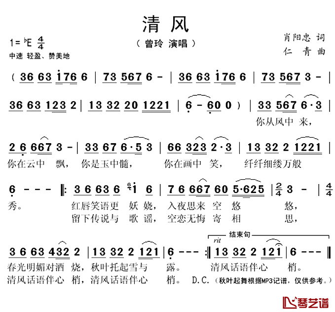 清风简谱(歌词)-曾玲演唱-秋叶起舞记谱上传1