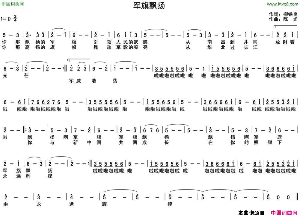 军旗飘扬柳铁良词陈光曲军旗飘扬柳铁良词 陈光曲简谱1