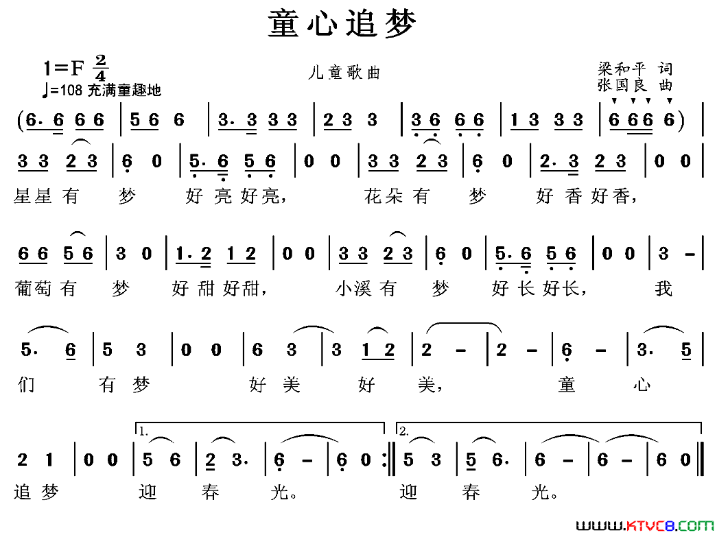 童心追梦简谱1