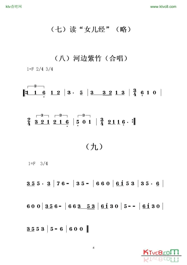 江永蒲尾村女书女歌记谱_页面_04简谱1