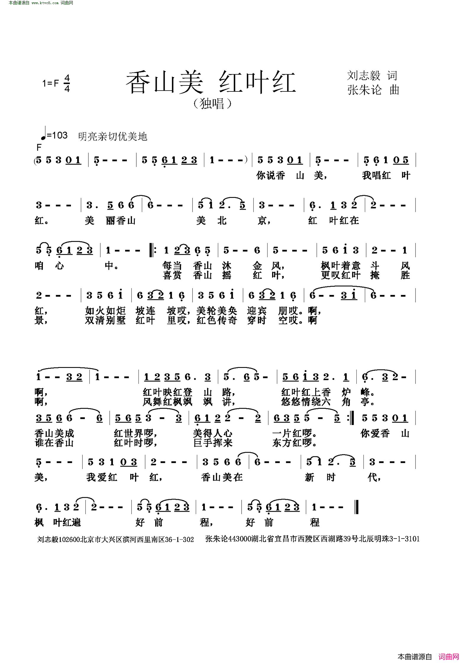 香山美 红叶红简谱1