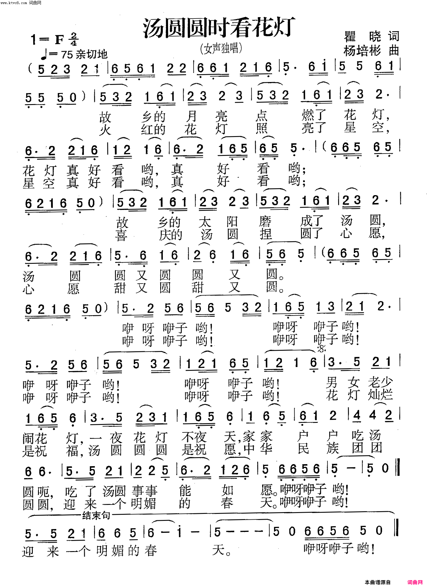 汤圆圆时看花灯女声独唱简谱1